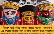 বিদেশে পাড়ি দিচ্ছে বাংলার কাঠের পুতুল! - আবহমান এই শিল্পকে জিআই ট্যাগ দেওয়ার উদ্যোগ রাজ্য সরকারের
