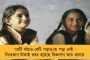 বিজেপি শাসিত হরিয়ানায় প্রকাশ্যে নারীবিদ্বেষ - কন্যা সন্তানের জন্ম দেওয়ার 'অপরাধে' স্ত্রীকে দিয়ে স্বামীর পা চাটাল শ্বশুরবাড়ি লোকজন