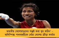 ভারতীয় খেলোয়াড়দের সন্তুষ্ট করা খুব কঠিন' – অলিম্পিক্স পদকজয়ীকে খোঁচা দেশের ক্রীড়া কর্তার