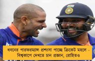 ধবনের পারফরম্যান্স প্রশংসা পাচ্ছে ক্রিকেট মহলে - বিশ্বকাপে দেখতে চান প্রজ্ঞান, রোহিতও