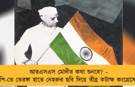 আরএসএস মোদীর কথা শুনবে? – ডিপি-তে তেরঙ্গা হাতে নেহরুর ছবি দিয়ে তীব্র কটাক্ষ কংগ্রেসের