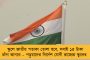 চাপিয়ে দেওয়া উচিৎ নয় – মোদীর নীতি আয়োগের বৈঠকে জাতীয় শিক্ষানীতি নিয়ে সরব মমতা