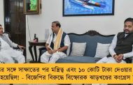 হিমন্তর সঙ্গে সাক্ষাতের পর মন্ত্রিত্ব এবং ১০ কোটি টাকা দেওয়ার প্রস্তাব দেওয়া হয়েছিল! - বিজেপির বিরুদ্ধে বিস্ফোরক ঝাড়খণ্ডের কংগ্রেস বিধায়ক