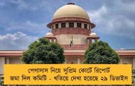 পেগাসাস নিয়ে সুপ্রিম কোর্টে রিপোর্ট জমা দিল কমিটি - খতিয়ে দেখা হয়েছে ২৯ ডিভাইস