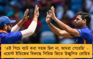 'এই পিচে ব্যাট করা সহজ ছিল না, আমরা পেরেছি' – ওয়েস্ট ইন্ডিজের বিরুদ্ধে সিরিজ জিতে উচ্ছ্বসিত রোহিত