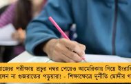 রাজ্যের পরীক্ষায় প্রচুর নম্বর পেয়েও আমেরিকায় গিয়ে ইংরাজি বুঝলেন না গুজরাতের পড়ুয়ারা! - শিক্ষাক্ষেত্রে দুর্নীতি মোদীর গড়ে?