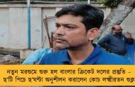 নতুন মরশুমে শুরু হল বাংলার ক্রিকেট দলের প্রস্তুতি – ছ’টি পিচে ছ’ঘণ্টা অনুশীলন করালেন কোচ লক্ষ্মীরতন শুক্ল