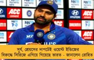 সূর্য, শ্রেয়সের দাপটেই ওয়েস্ট ইন্ডিজের বিরুদ্ধে সিরিজে এগিয়ে গিয়েছে ভারত - জানালেন রোহিত