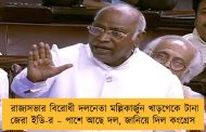 রাজ্যসভার বিরোধী দলনেতা মল্লিকার্জুন খাড়গেকে টানা জেরা ইডি-র – পাশে আছে দল, জানিয়ে দিল কংগ্রেস