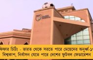 ফিফার চিঠি! - ভারত থেকে সরতে পারে মেয়েদের অনূর্ধ্ব-১৭ বিশ্বকাপ, নির্বাসন যেতে পারে দেশের ফুটবল ফেডারেশন