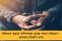 হরিশচন্দ্রপুরে পৌঁছতে মন্ত্রী তাজমুলকে ঘিরে উচ্ছ্বাস – বরণ করে নিলেন দলের কর্মী সমর্থকরা