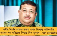 দলীয় নির্দেশ অমান্য করায় এবার দিব্যেন্দু অধিকারীর সাংসদ পদ খারিজের সিদ্ধান্ত নিল তৃণমূল - শুরু তোড়জোড়