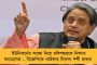 দলের নির্দেশ না মেনে উপরাষ্ট্রপতি পদে ভোট দিলেন কেন? – কারণ জানতে চেয়ে শিশির-দিব্যেন্দুকে কড়া চিঠি সুদীপের