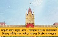 ঝাড়খণ্ড-কাণ্ডে নতুন মোড় - অভিযুক্ত কংগ্রেস বিধায়কদের বিরুদ্ধে দুর্নীতি দমন আইনে মামলার নির্দেশ আদালতের