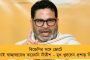 'বাড়িতে পতাকা না তুললে তুলে রাখা হবে ছবি'- বিজেপি নেতার বিতর্কিত মন্তব্যে দেশজুড়ে শুরু নিন্দার ঝড়