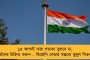 দেশে কমল করোনা আক্রান্তের সংখ্যা, একদিনে সংক্রমিত ১৫ হাজার - ১৫ আগস্ট সতর্ক থাকার নির্দেশ
