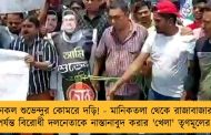 নকল শুভেন্দুর কোমরে দড়ি! - মানিকতলা থেকে রাজাবাজার পর্যন্ত বিরোধী দলনেতাকে নাস্তানাবুদ করার 'খেলা' তৃণমূলের