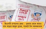 জিএসটি চাপানোর জের! – বুধবার থেকে আরও দাম বাড়বে আমুল দুধের, পকেটে টান আমজনতার