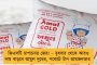 ১ টাকার বিনিময়ে ব্যাগ ভর্তি সবজি! – স্বাধীনতা দিবসে অভিনব উদ্যোগ কাঁকিনাড়ায়