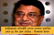 স্বরাষ্ট্রমন্ত্রকের প্রতিমন্ত্রীই সোনার দোকানে ডাকাতির কেসে ৪২ দিন জেল খেটেছে – বিস্ফোরক উদয়ন