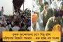 পুজোর আগে বাংলার কৃষকদের জন্য সুখবর - ধান বিক্রির সহায়ক মূল্য কুইন্ট্যাল প্রতি ১০০ টাকা বাড়াল মমতা সরকার