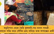 কচুরিপানা থেকে তৈরি ফুলদানি-সহ নানান সামগ্রী - মমতার কথাকে সত্যি করে সৌখিন দ্রব্য বানিয়ে তাক লাগাচ্ছেন গ্রামীণ শিল্পীরা