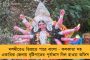 মিষ্টিমুখে একটাই চাওয়া, সবাই যেন মিষ্টি থাকে – রাজ্যবাসীকে বিজয়ার শুভেচ্ছা মমতার