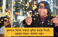 ঝুলনকে বিশেষ সম্মানে ভূষিত করছে সিএবি - পুরস্কৃত সম্বরণ, অশোক প্রমুখ