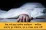থাইল্যান্ডে ক্রেশে ঢুকে গুলিবৃষ্টি বন্দুকবাজের - নিহত ২২ শিশু-সহ ৩৪