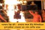 বিসর্জনের পরে একাদশীতেই শুরু দুর্গার আরাধনা - জেনে নেওয়া যাক উত্তরবঙ্গের ভাণ্ডানি পুজোর কথা