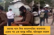 ভয়াবহ গ্যাস লিক কামালগাজির কারখানায় - একের পর এক অসুস্থ কর্মীরা, ঘটনাস্থলে দমকল