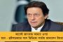 বাংলা ভেঙে 'পৃথক রাজ্য হয়ে গিয়েছে', নিশীথকে পাশে নিয়ে মন্তব্য অনন্তের - পাল্টা দিল তৃণমূল