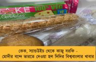 কেক, স্যান্ডউইচ থেকে কাজু বরফি - মোদীর বন্দে ভারতে দেওয়া হল দিদির বিশ্ববাংলার খাবার