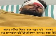 ভয়াবহ দুর্ঘটনার শিকার ঋষভ পন্থের গাড়ি - গুরুতর আহত হয়ে হাসপাতালে ভর্তি উইকেটরক্ষক, আপাতত অবস্থা স্থিতিশীল