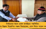 নির্বাচনের আগে প্রবল অস্বস্তিতে পদ্মশিবির - ত্রিপুরায় ইস্তফা বিজেপির পঞ্চম বিধায়কের, যোগ দিতে পারেন কংগ্রেসে