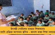 উৎসশ্রী পোর্টালের মাধ্যমে শিক্ষকদের বদলি প্রক্রিয়া আপাতত স্থগিত - জানাল রাজ্য শিক্ষা দফতর