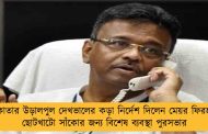 কলকাতার উড়ালপুল দেখভালের কড়া নির্দেশ দিলেন মেয়র ফিরহাদ - ছোটখাটো সাঁকোর জন্য বিশেষ ব্যবস্থা পুরসভার