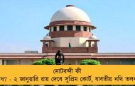 নোটবন্দী কী বৈধ? - ২ জানুয়ারি রায় দেবে সুপ্রিম কোর্ট, যাবতীয় নথি তলব