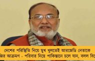 দেশের পরিস্থিতি নিয়ে মুখ খুলতেই আরজেডি নেতাকে বেনজির আক্রমণ - পরিবার নিয়ে পাকিস্তানে চলে যান, বলল বিজেপি