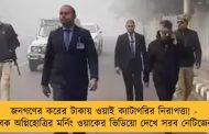 জনগণের করের টাকায় ওয়াই ক্যাটাগরির নিরাপত্তা! - বিবেক অগ্নিহোত্রির মর্নিং ওয়াকের ভিডিয়ো দেখে সরব নেটিজেনরা