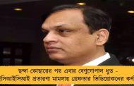 ছন্দা কোছারের পর এবার বেণুগোপাল ধুত - আইসিআইসিআই প্রতারণা মামলায় গ্রেফতার ভিডিয়োকনের কর্ণধার