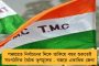 শুভেন্দুর সভায় যোগ দিয়ে তৃণমূলকে হুমকি ধানতলা ধর্ষণকাণ্ডের অন্যতম আসামীর! - ধুয়ে দিলেন কুণাল