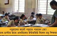 পড়ুয়াদের আদৌ পড়াতে পারবেন তো? - চক-ডাস্টার হাতে প্রাথমিকের ইন্টারভিউ দিলেন হবু শিক্ষকরা