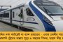 বন্দে ভারত এক্সপ্রেসে উদ্দাম নাচ বিজেপি কর্মীদের, উঠল মোদীর নামে স্লোগান - ট্রেন চালু নিয়েও রাজনীতি গেরুয়া শিবিরের!