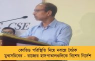 কোভিড পরিস্থিতি নিয়ে নবান্নে বৈঠক মুখ্যসচিবের - রাজ্যের হাসপাতালগুলিকে বিশেষ নির্দেশ
