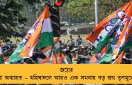 জয়ের ধারা অব্যাহত – মহিষাদলে আরও এক সমবায় বড় জয় তৃণমূলের