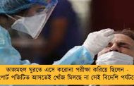 তাজমহল ঘুরতে এসে করোনা পরীক্ষা করিয়ে ছিলেন - রিপোর্ট পজিটিভ আসতেই খোঁজ মিলছে না সেই বিদেশি পর্যটকের