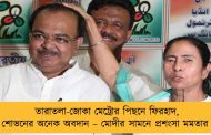 তারাতলা-জোকা মেট্রোর পিছনে ফিরহাদ, শোভনের অনেক অবদান – মোদীর সামনে প্রশংসা মমতার