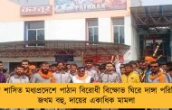 বিজেপি শাসিত মধ্যপ্রদেশে পাঠান বিরোধী বিক্ষোভ ঘিরে দাঙ্গা পরিস্থিতি! - জখম বহু, দায়ের একাধিক মামলা