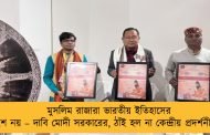মুসলিম রাজারা ভারতীয় ইতিহাসের অংশ নয় – দাবি মোদী সরকারের, ঠাঁই হল না কেন্দ্রীয় প্রদর্শনীতে